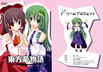 (C77) [DreamProject (Yumeno Shiya)] Touhou Yumemonogatari  (Touhou Project) cover