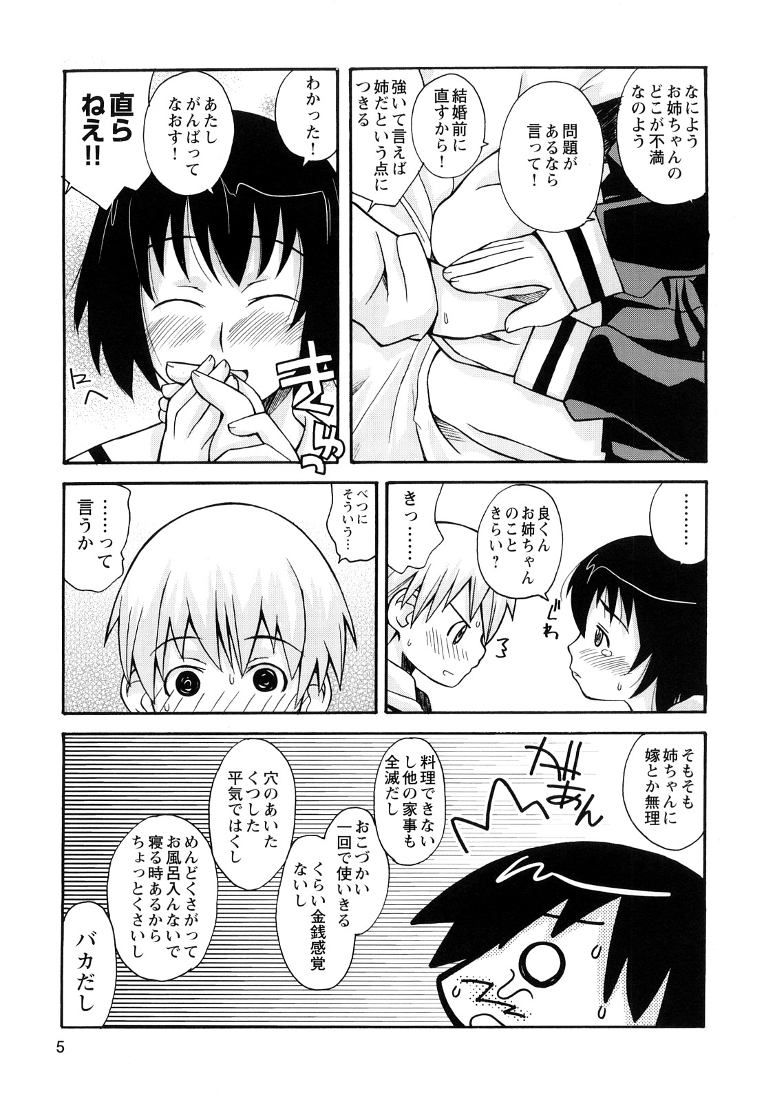 Boku Datte Ane to SEX Shitemitai! - I Love Sister! page 7 full