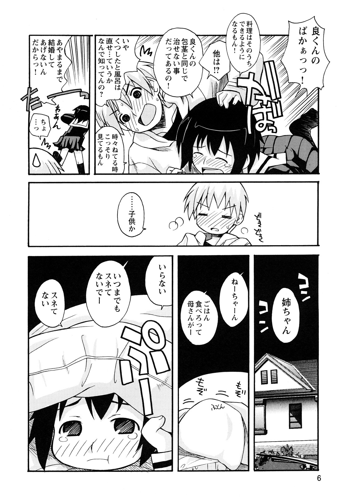 Boku Datte Ane to SEX Shitemitai! - I Love Sister! page 8 full