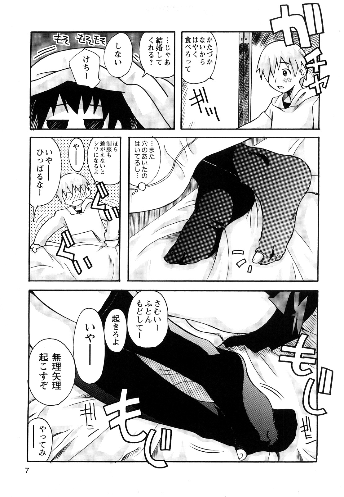 Boku Datte Ane to SEX Shitemitai! - I Love Sister! page 9 full