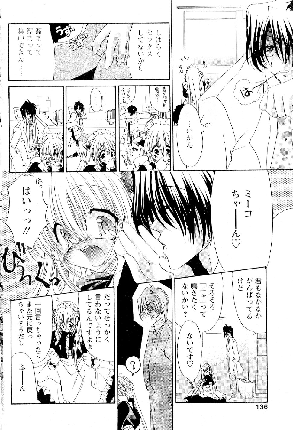 Tatoe Rokujou Hitoma demo page 10 full