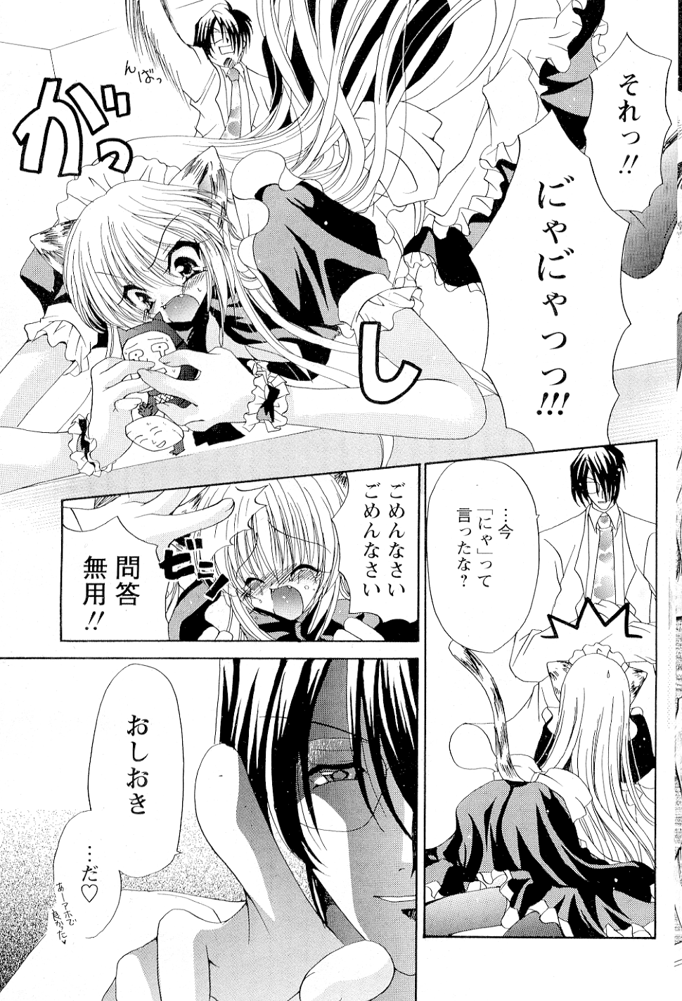Tatoe Rokujou Hitoma demo page 11 full