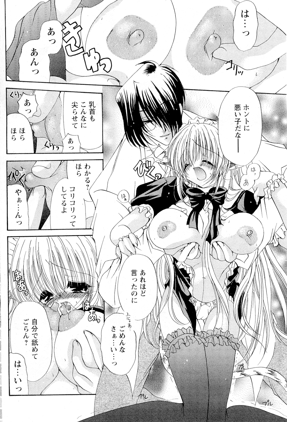 Tatoe Rokujou Hitoma demo page 12 full