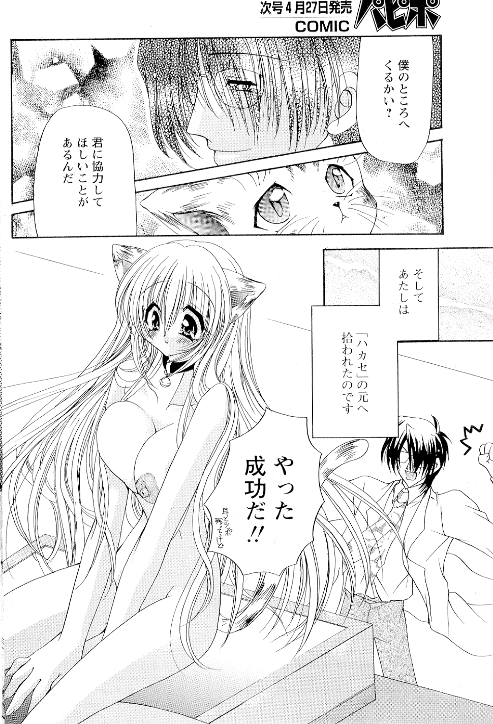 Tatoe Rokujou Hitoma demo page 6 full