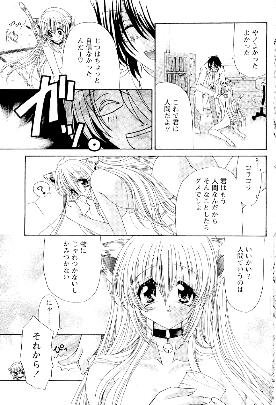 Tatoe Rokujou Hitoma demo page 7 full