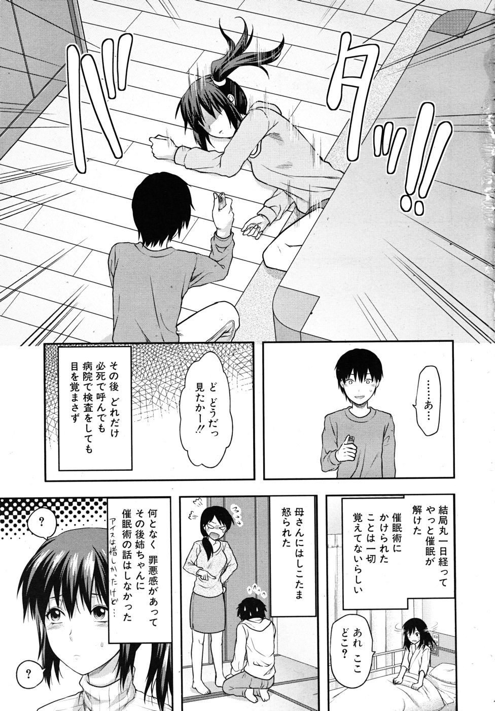 COMIC MUJIN 2010-11 page 11 full