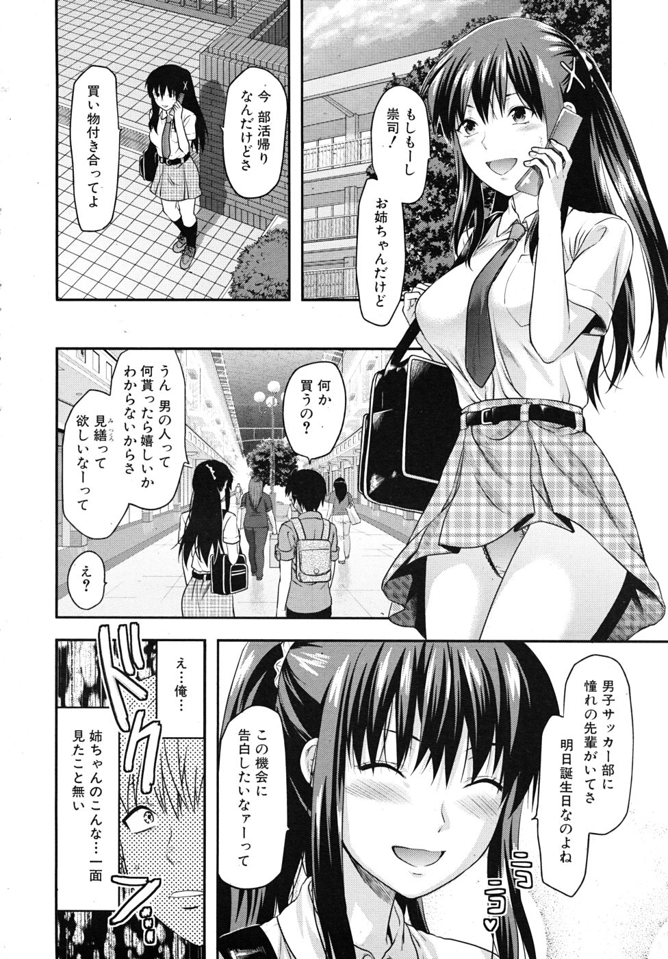 COMIC MUJIN 2010-11 page 12 full