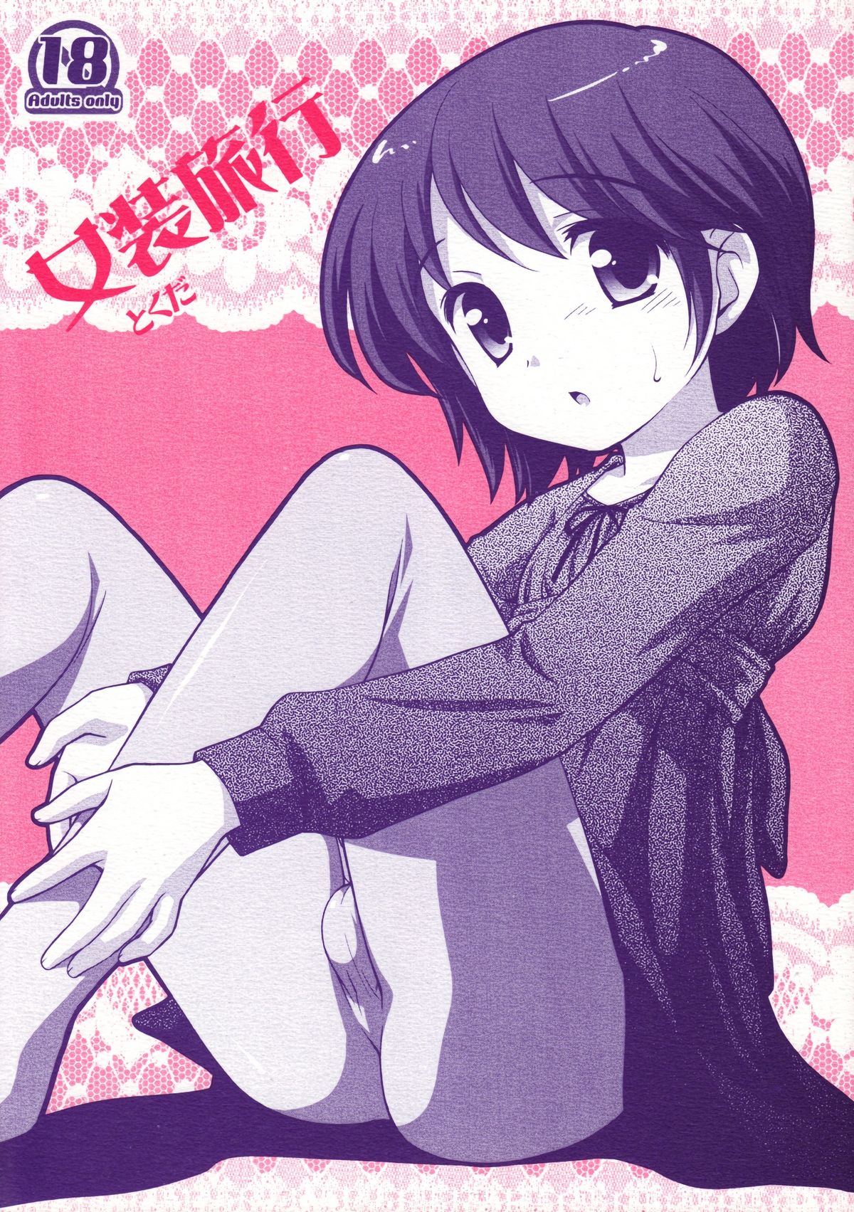 Josou Ryokou page 1 full