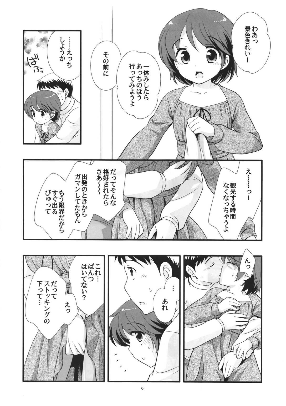 Josou Ryokou page 7 full
