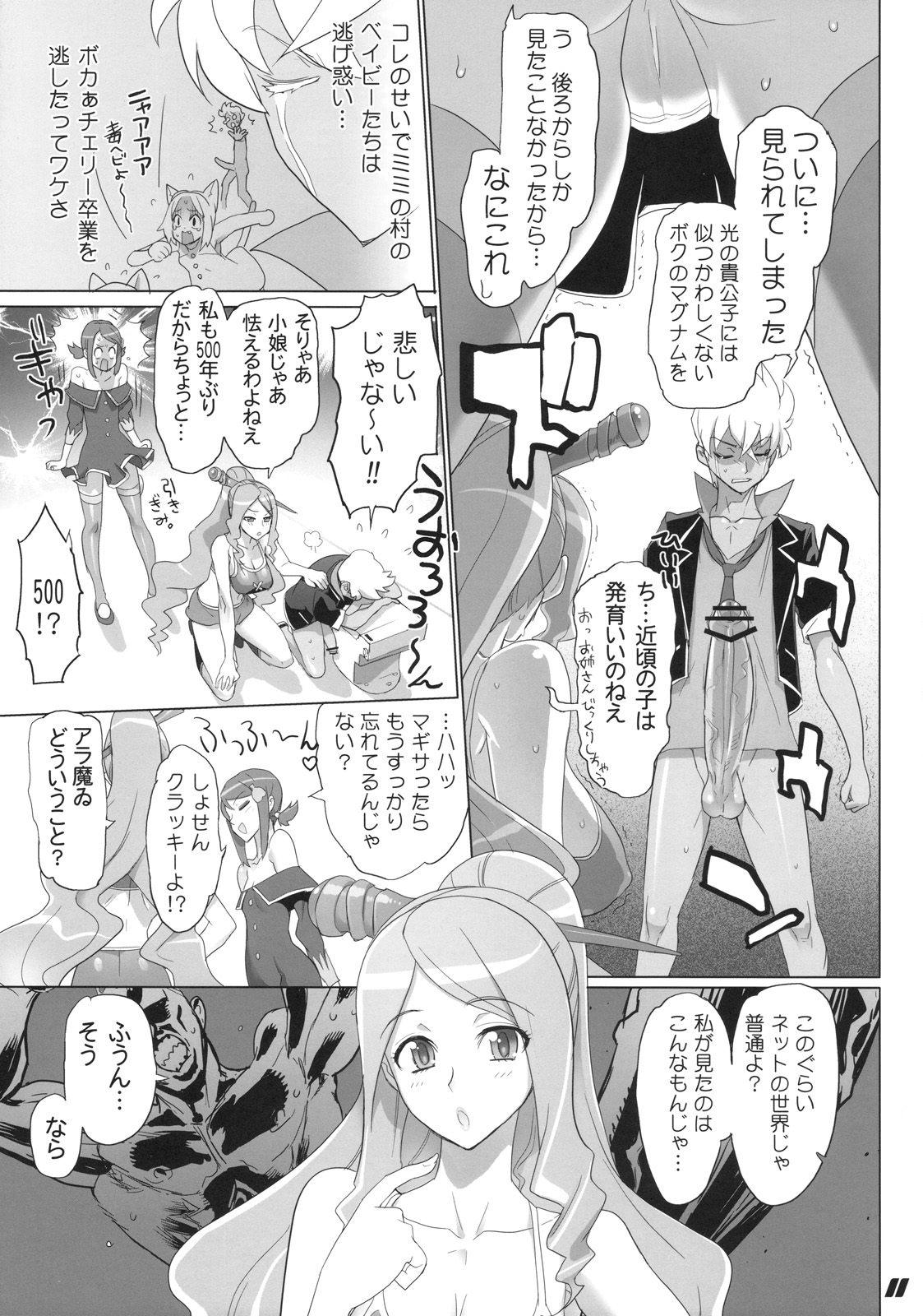 SPIRIT OF ECSTASY page 11 full