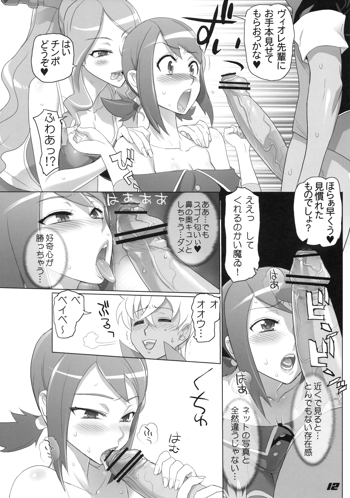 SPIRIT OF ECSTASY page 12 full