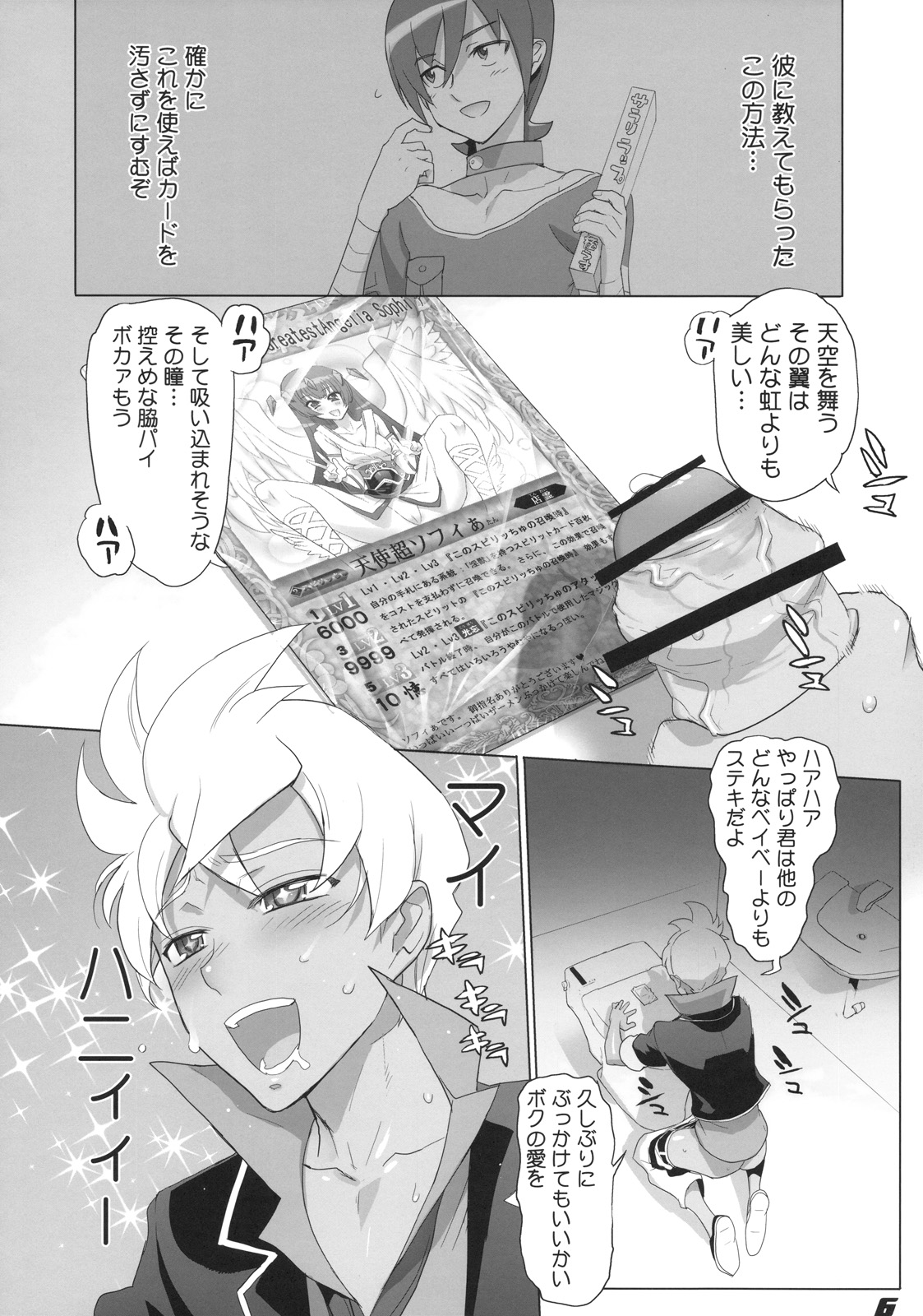 SPIRIT OF ECSTASY page 6 full