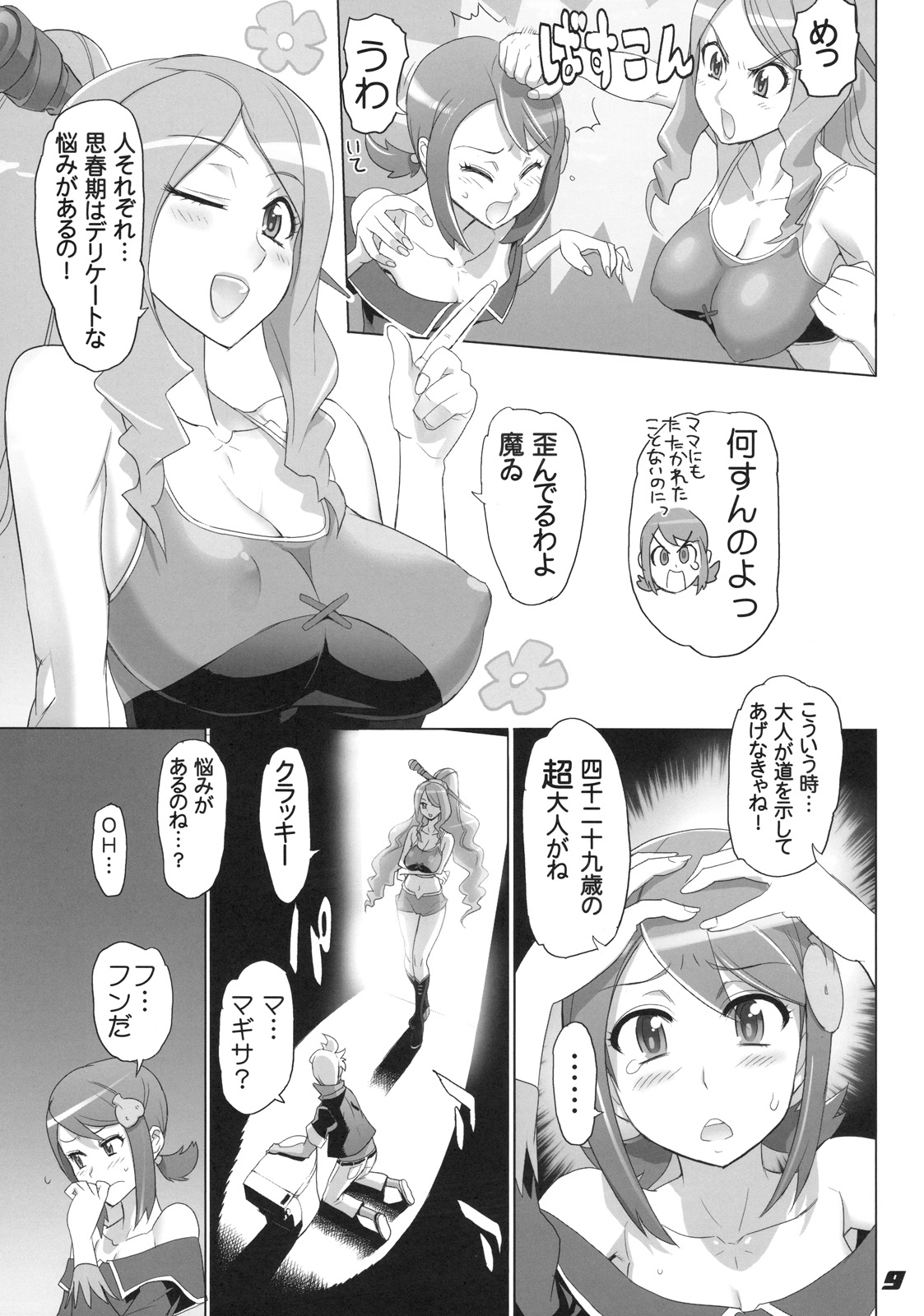 SPIRIT OF ECSTASY page 9 full