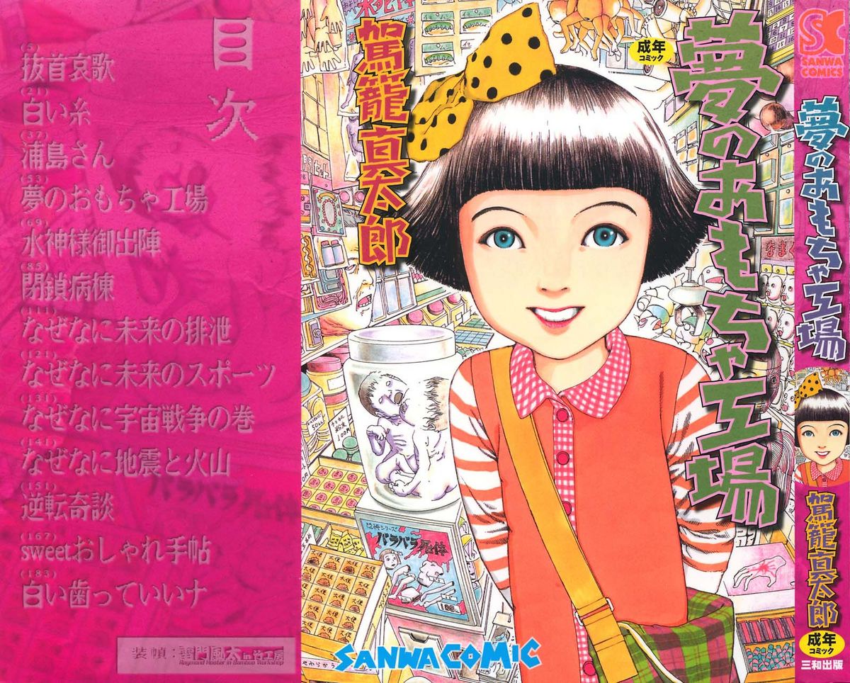 Yume no Omocha Koujou | Dream Toy Factory page 1 full