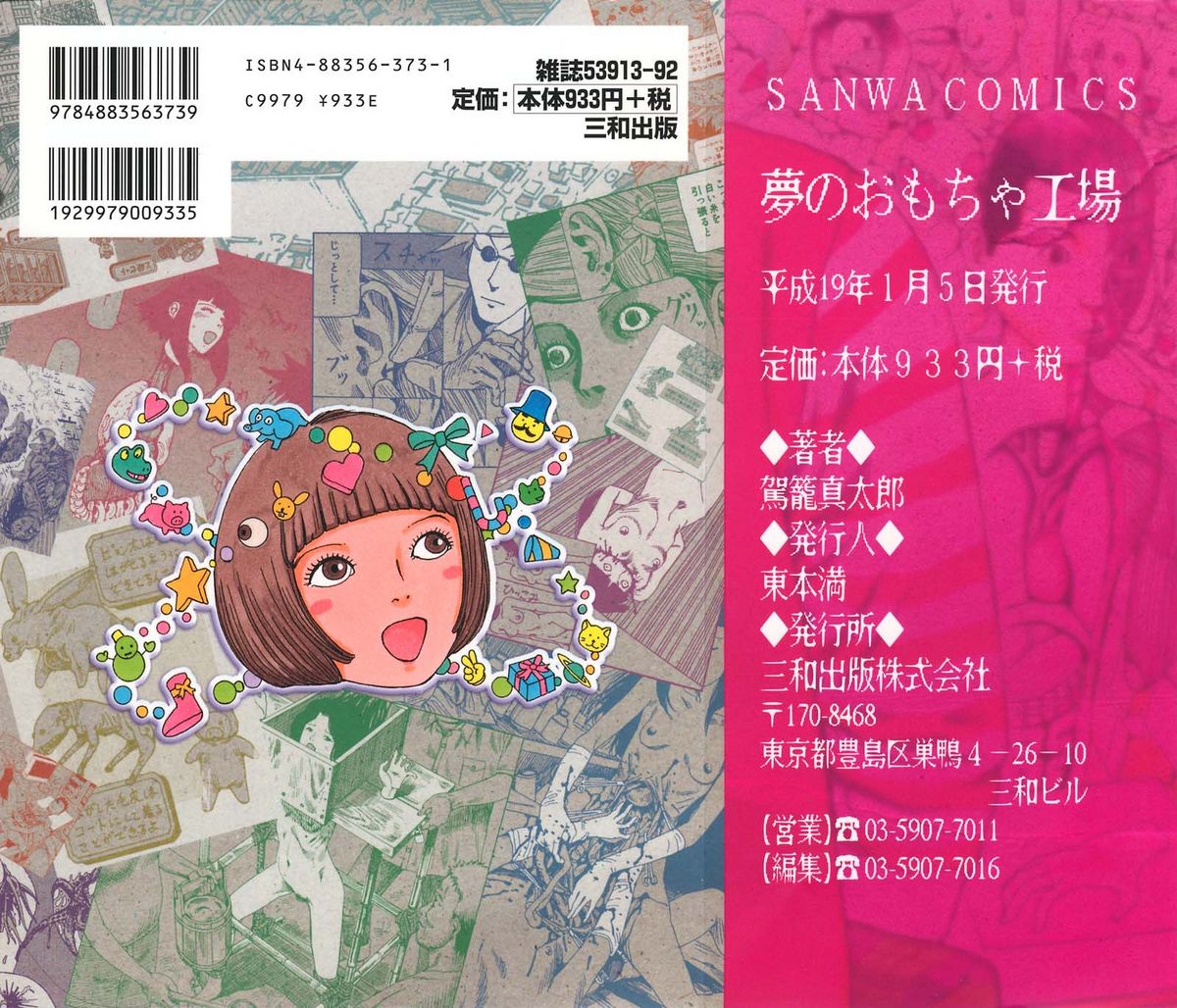 Yume no Omocha Koujou | Dream Toy Factory page 2 full