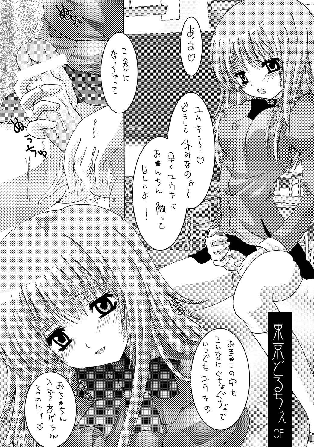 Tokyo Dolce page 4 full