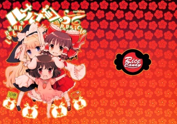 (C77) [RiceCandy (Okome)] LunaLuna Popsicle (Touhou Project) cover