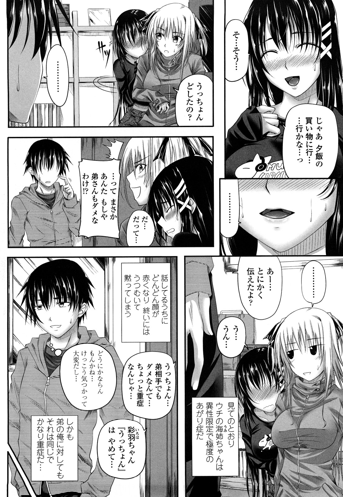 Hatsujyou Milkhall page 7 full