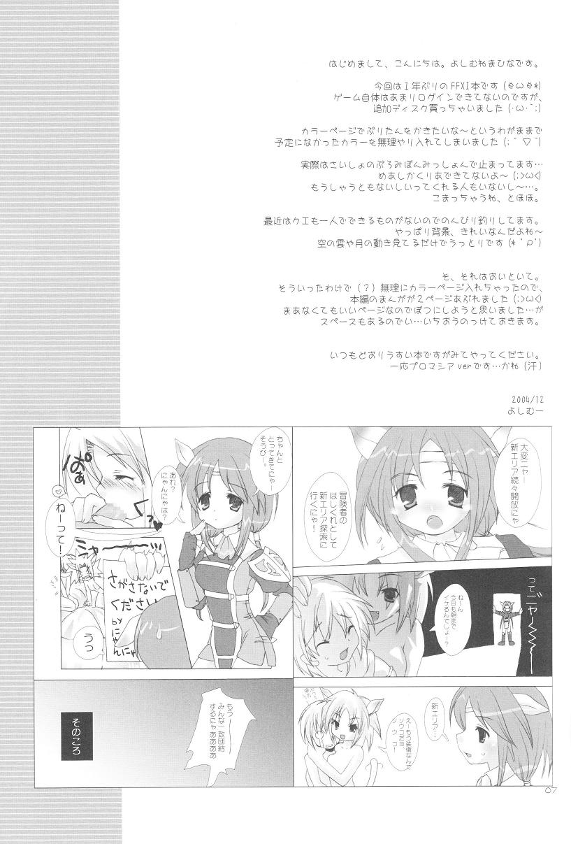 Mithra ko Mithra 3 page 6 full