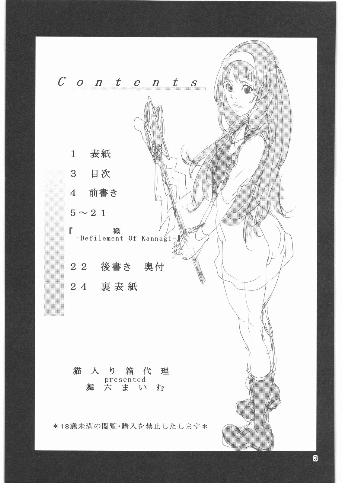 Kegare -Defilement Of Kannagi- page 2 full