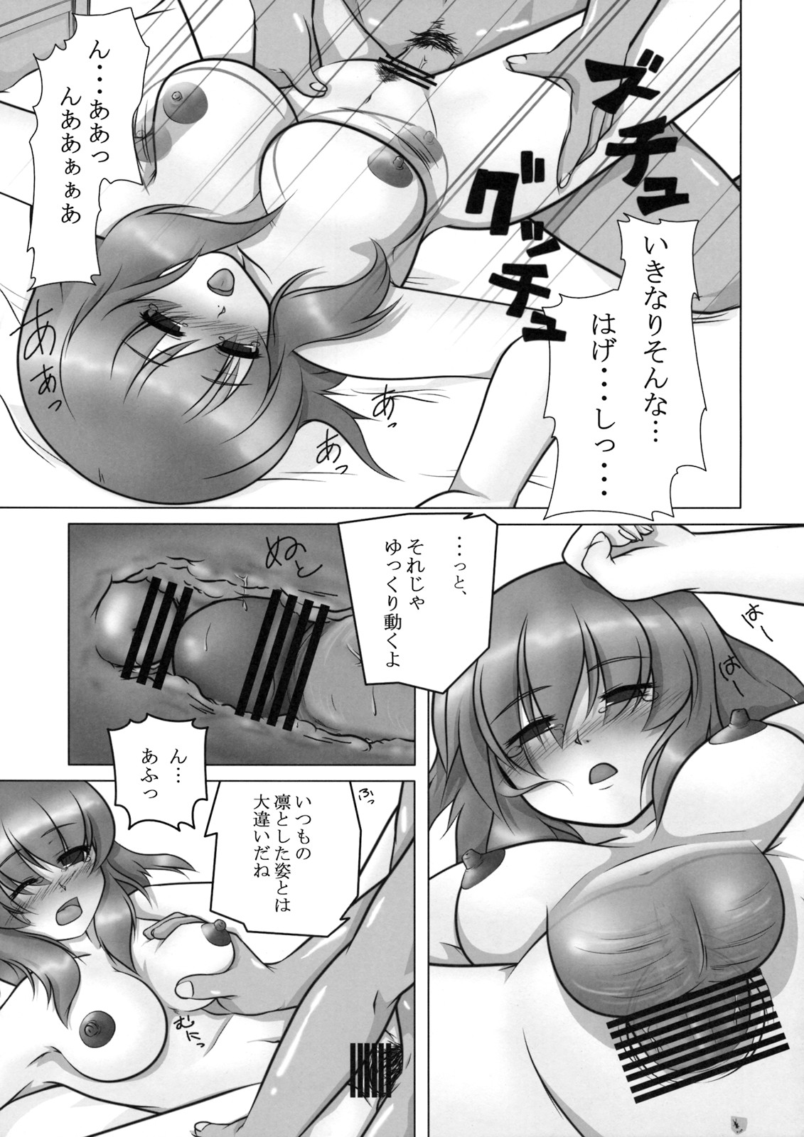 Iku-san wa Ore no Yome page 11 full
