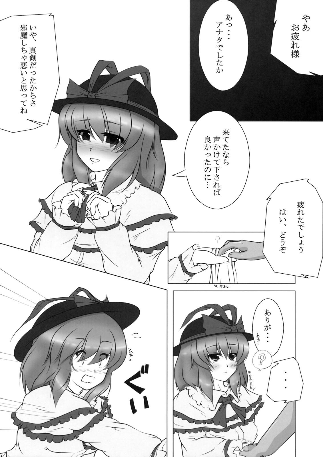 Iku-san wa Ore no Yome page 4 full