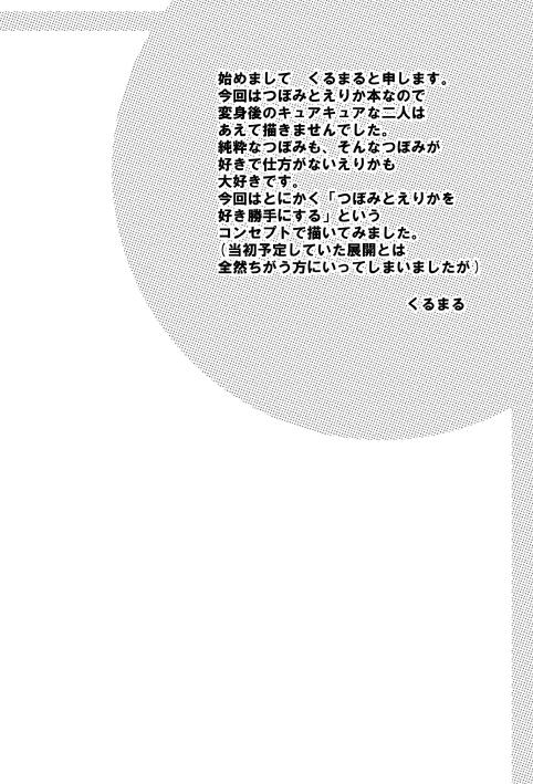 Watashi Tachitte H Desu? page 4 full