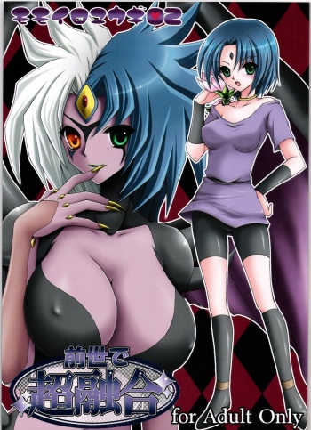 (C75) [CeSALiON (Cesar)] Momoiro Yu-gi-oh Vol. 02 - Zense de Yugou (Yu-Gi-Oh! GX) cover
