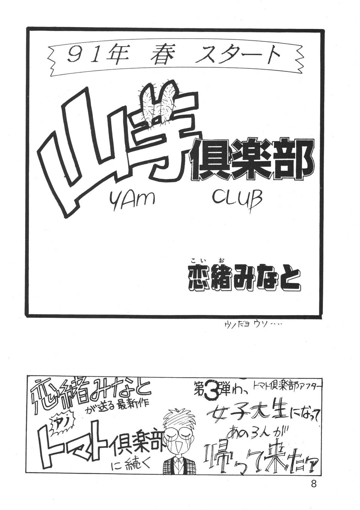 Young Shake! page 9 full
