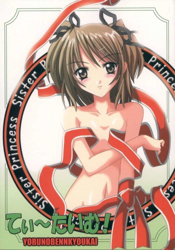 (C61) [Yoru no Benkyoukai (Fumihiro)] Tea Time! (Sister Princess) cover