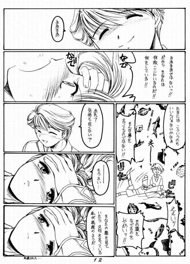 Ware mo Kou page 11 full