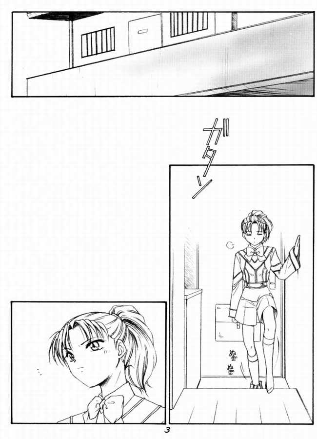 Ware mo Kou page 2 full