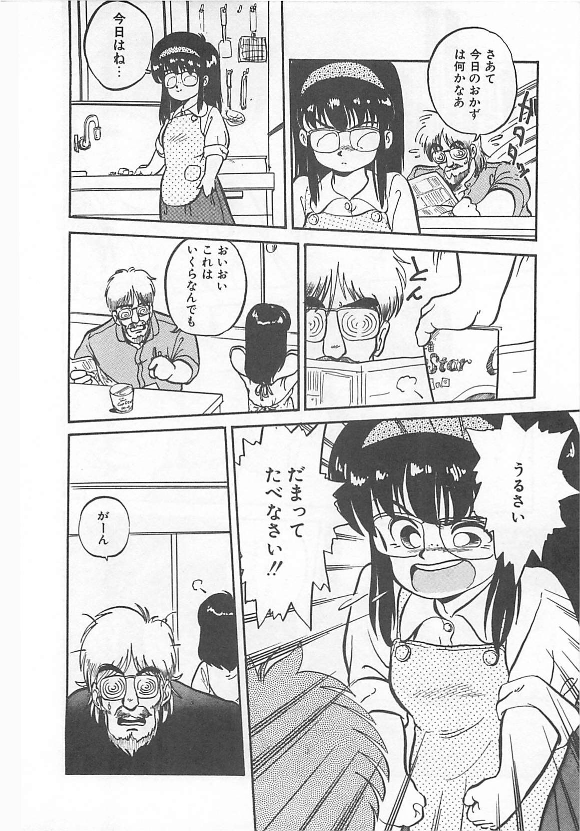 Tamonzen Zigoku Rounin page 11 full