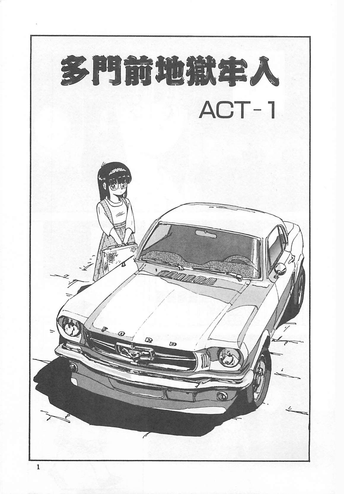 Tamonzen Zigoku Rounin page 4 full