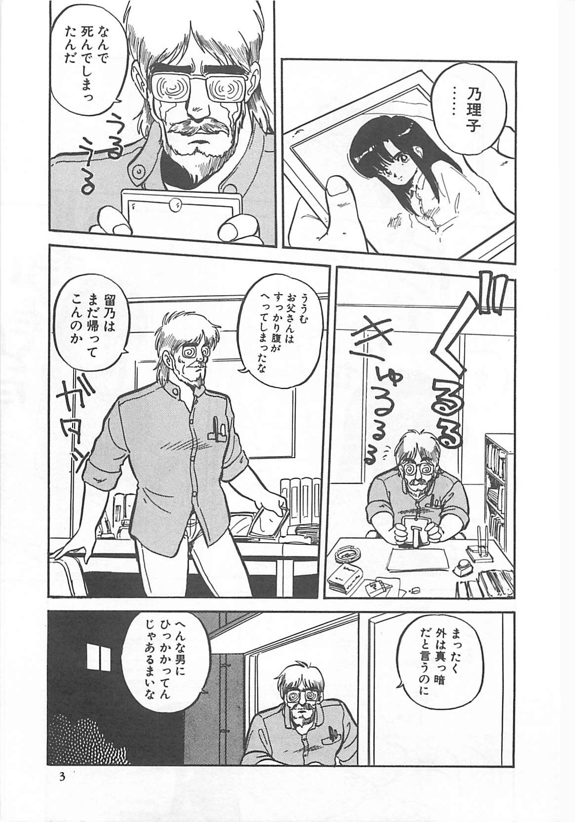 Tamonzen Zigoku Rounin page 6 full