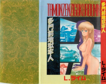 [L.Lime] Tamonzen Zigoku Rounin cover