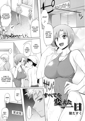[Misasagi Task] Subete o Kaeta Ichinichi (Shinzui SUMMER ver. Vol. 3) [English] [CGrascal] cover