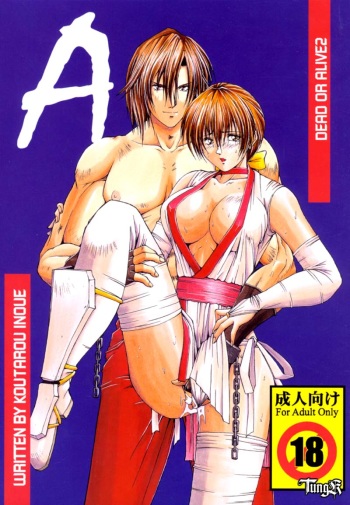 (C58) [Karl Gotch Doujou (Inoue Koutarou)] A (Dead or Alive) cover