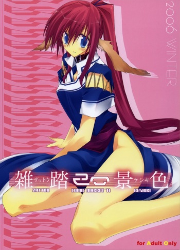 (C71) [Zattou Keshiki (10mo, Okagiri Shou)] Zattou Keshiki 20 (Utawarerumono) cover