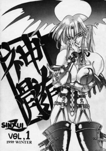 [Denpa Teikoku] Sinzui cover