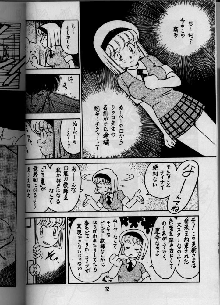Sensei no Hon page 11 full