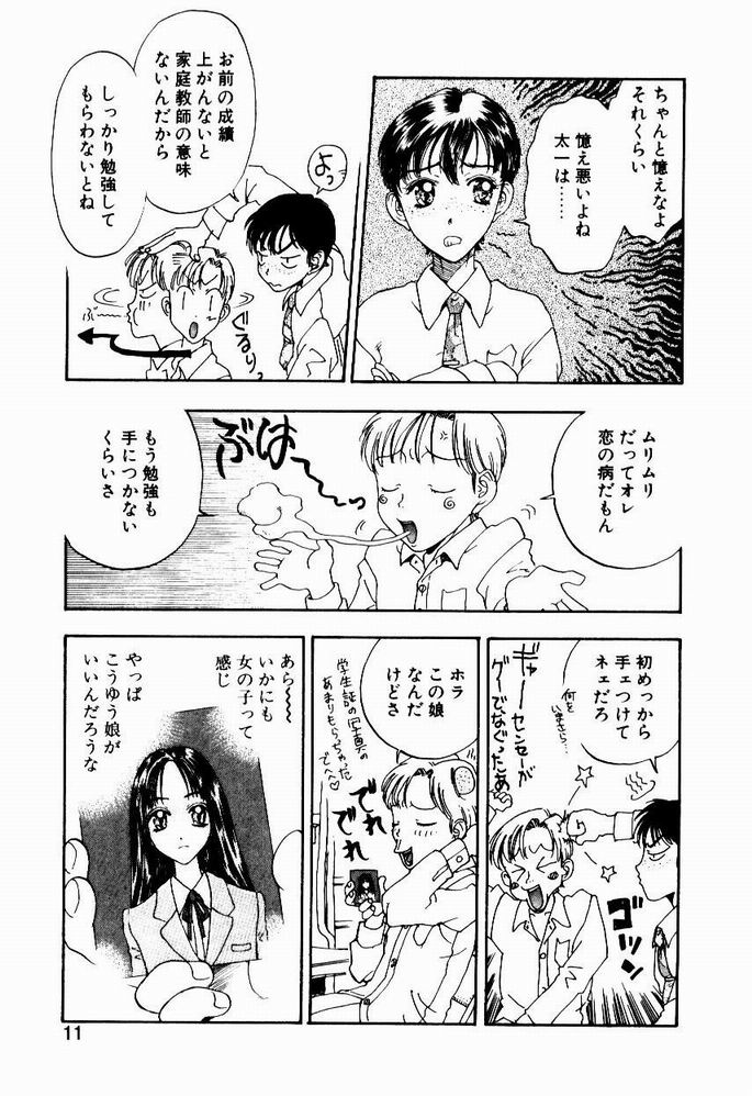 Nayameru Tenbin page 11 full