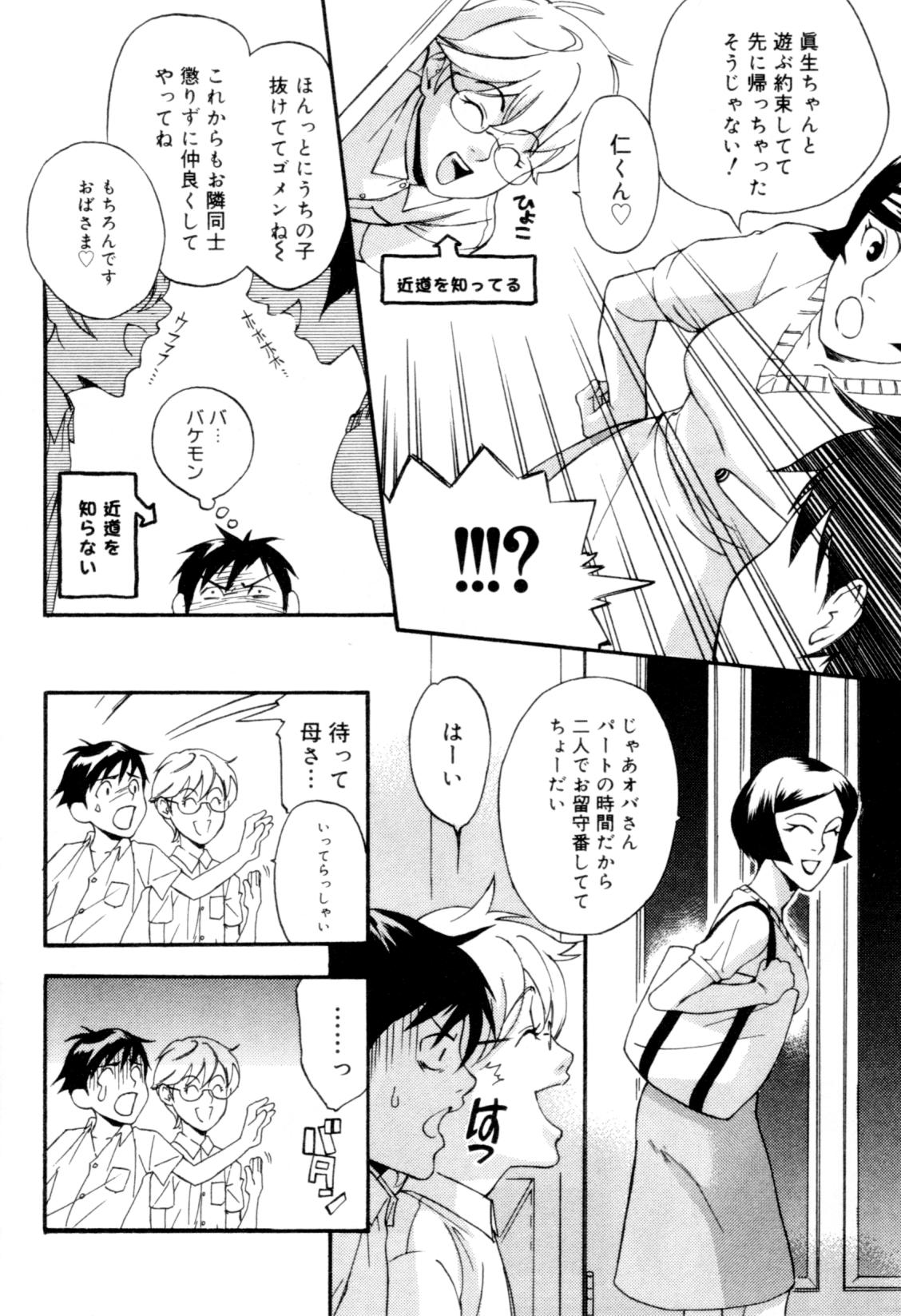 Kaikatsu Danshi page 11 full