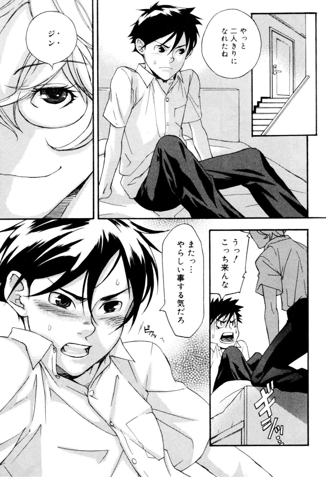 Kaikatsu Danshi page 12 full