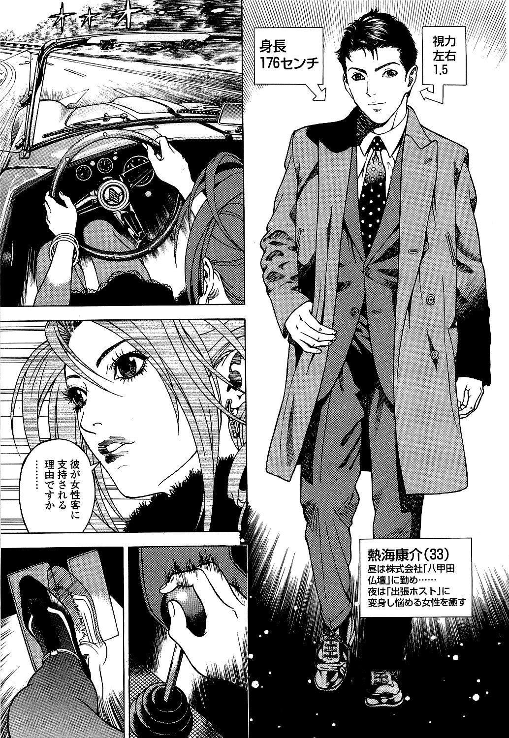 Angel - The Women Whom Delivery Host Kosuke Atami Healed Vol.05 page 12 full
