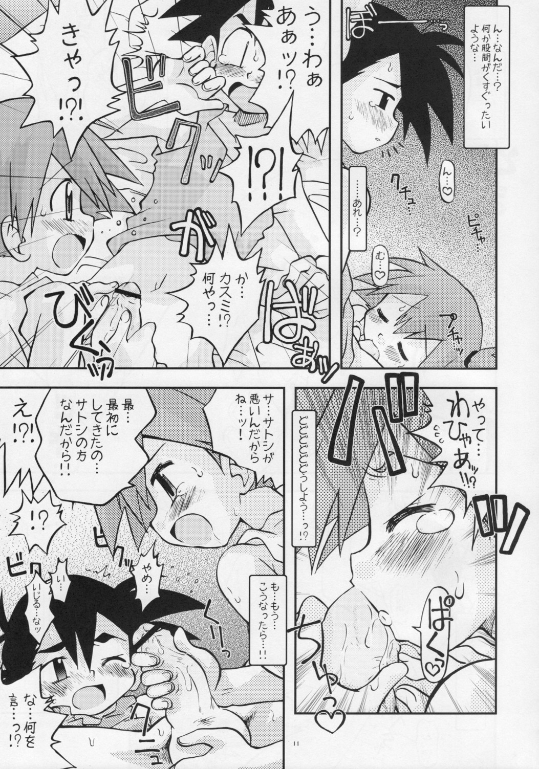 Itsu mo Itsu demo Honki de Ikiteru page 10 full
