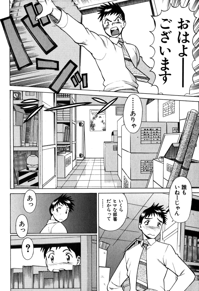 O-Shigoto Shinakya ne &hearts; | Let's Love Work! page 11 full