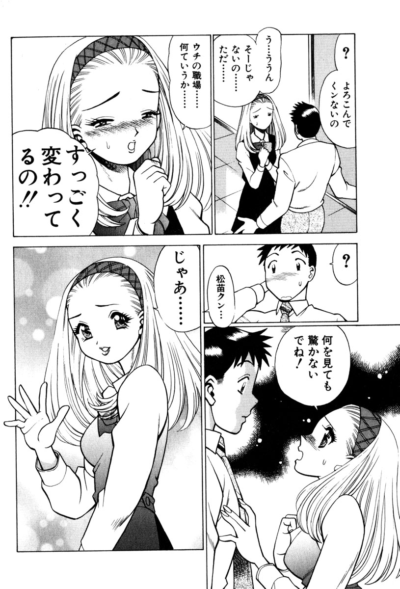 O-Shigoto Shinakya ne &hearts; | Let's Love Work! page 9 full