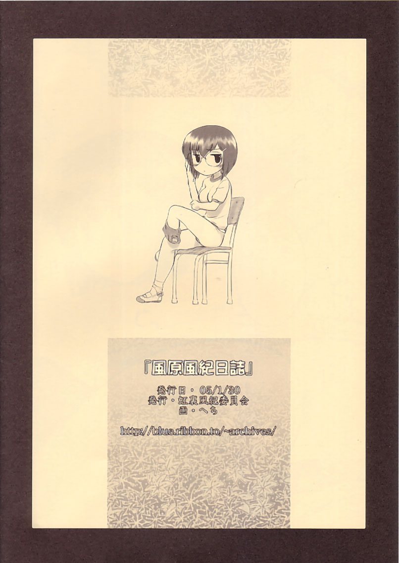 Kazahara Fuuki Nisshi | Kazahara's Moral Order Journal  =LWB= page 10 full