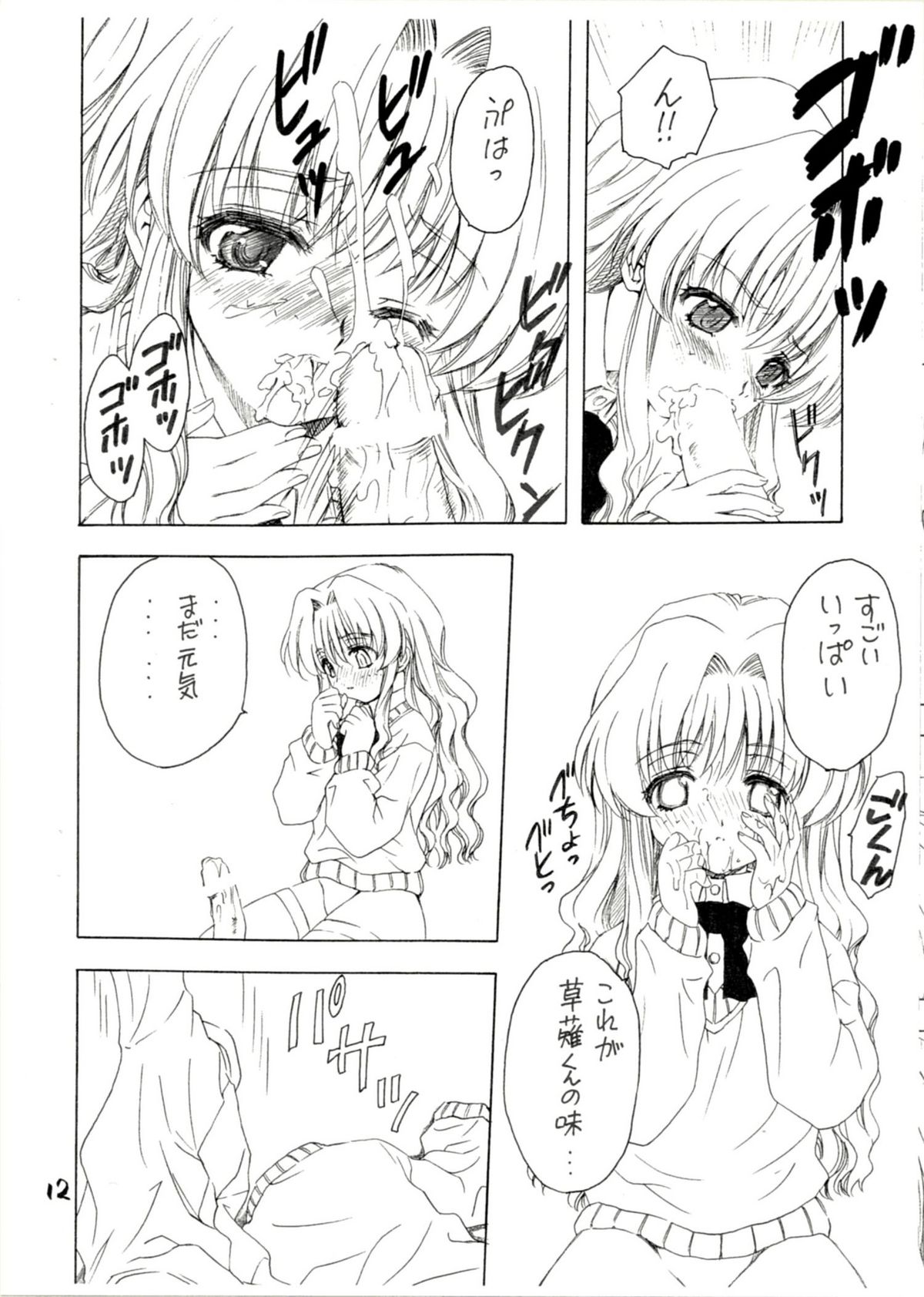 Mukatsuki Teitoku 4 page 12 full